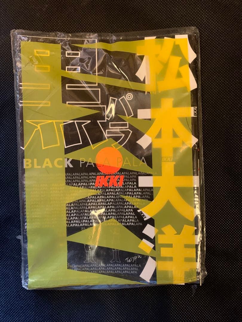 松本大洋挿絵本その他10点セット　入手困難品