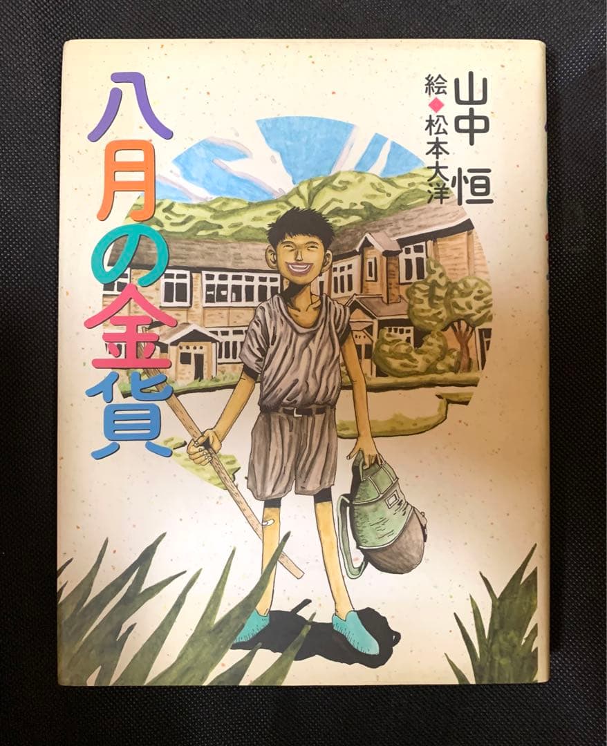 松本大洋挿絵本その他10点セット　入手困難品