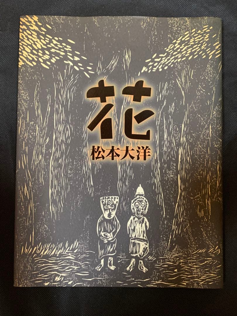 松本大洋挿絵本その他10点セット　入手困難品