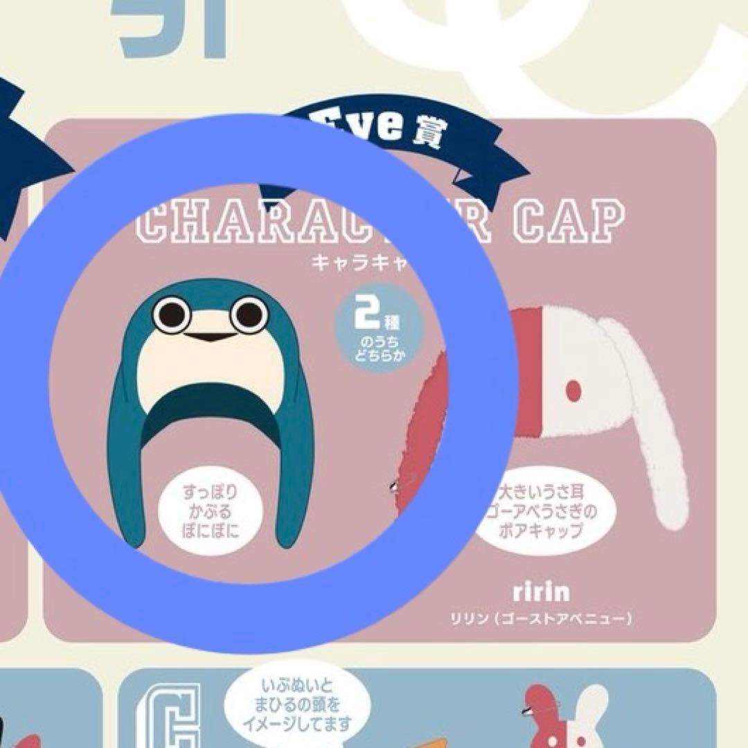 Eve UnderCover ぼにぼに キャラキャップ - メルカリ