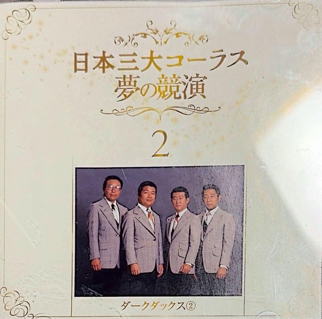 フルコンプリート】日本三大コーラス 夢の競演 1-6巻セット - メルカリ