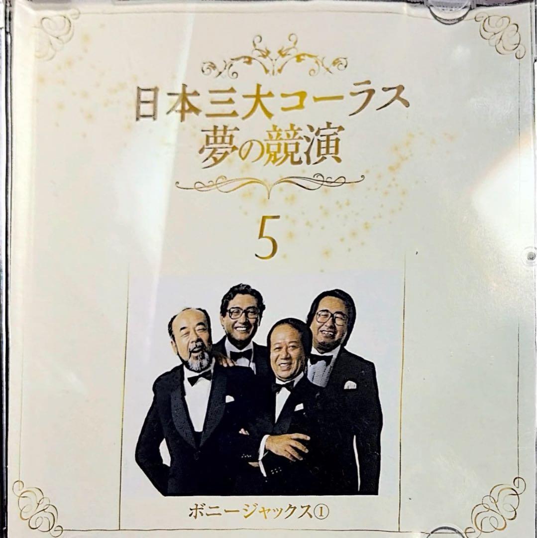 フルコンプリート】日本三大コーラス 夢の競演 1-6巻セット - メルカリ