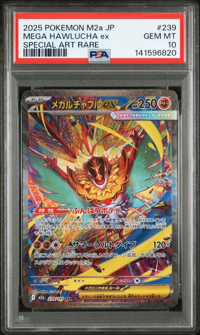 PSA10】メガルチャブルex sar PSA10 M2a 239 - メルカリ