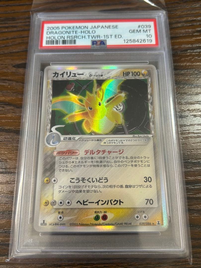 カイリュー δ デルタ種 039/086 PSA10 PSA10鑑定済〕カイリューδ-デルタ種【☆】{039/086}