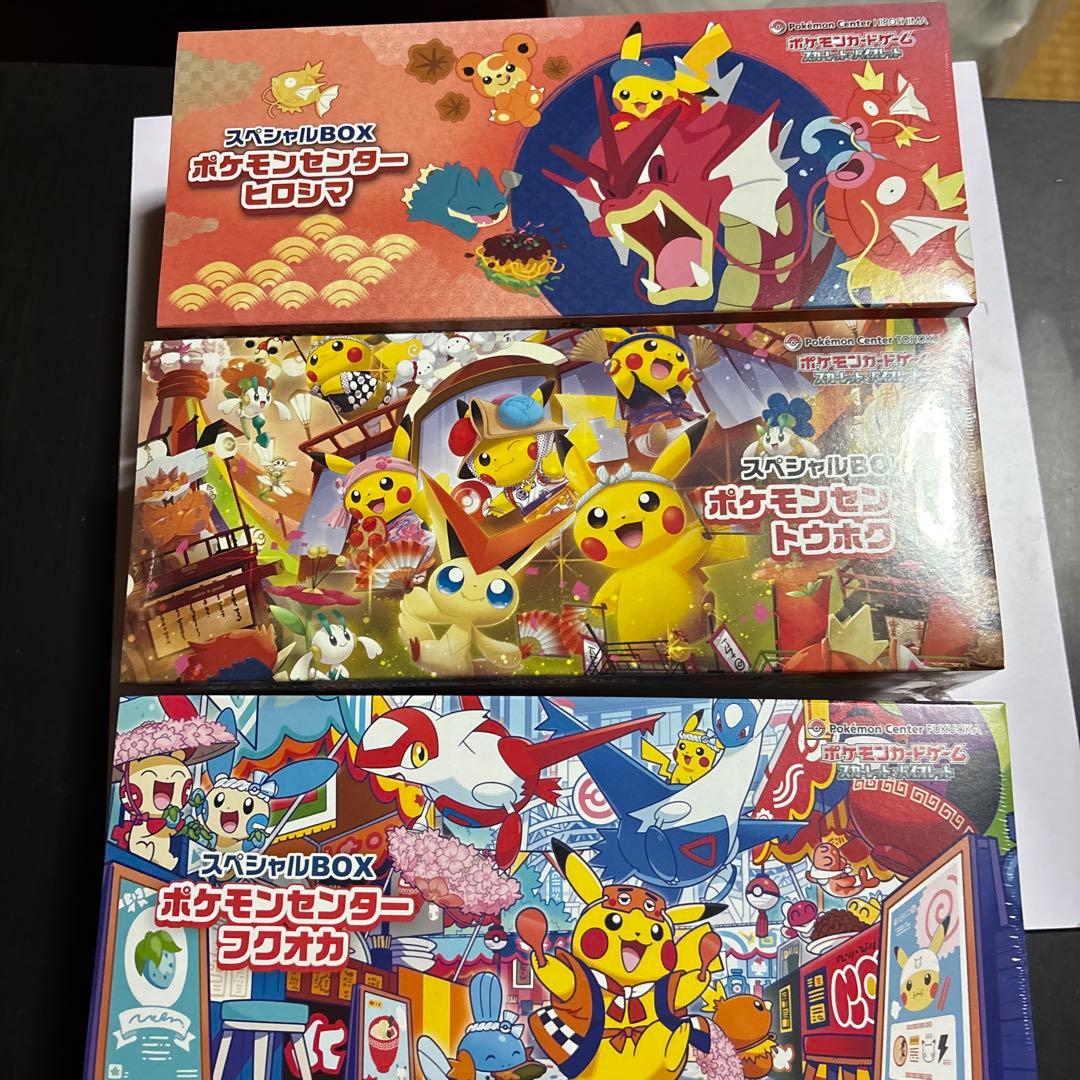 r*読様 最安値ポケセンスペシャルBOX トウホク ヒロシマ フクオカ3種