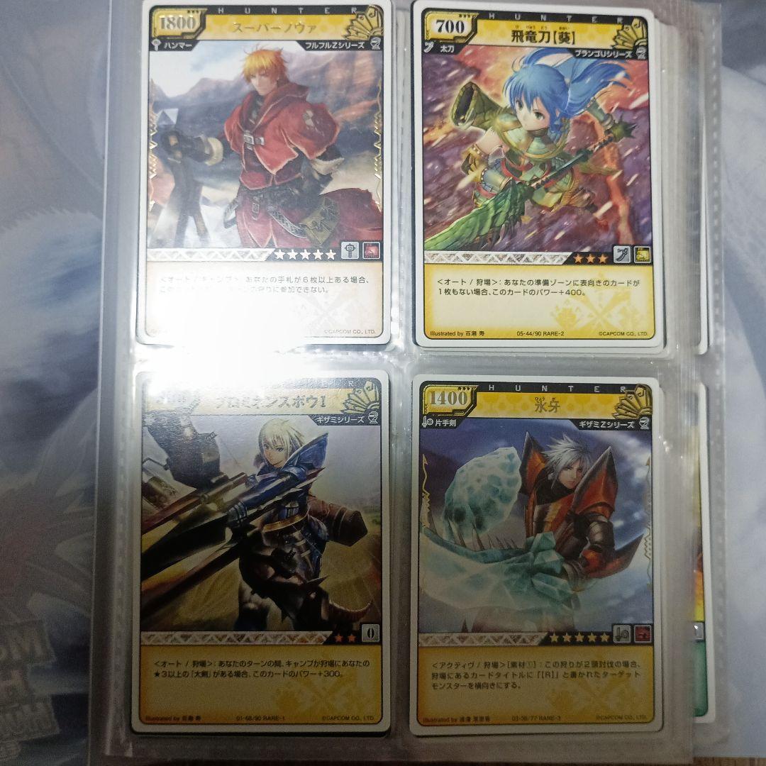 モンスターハンター ハンティングカード まとめ - メルカリ