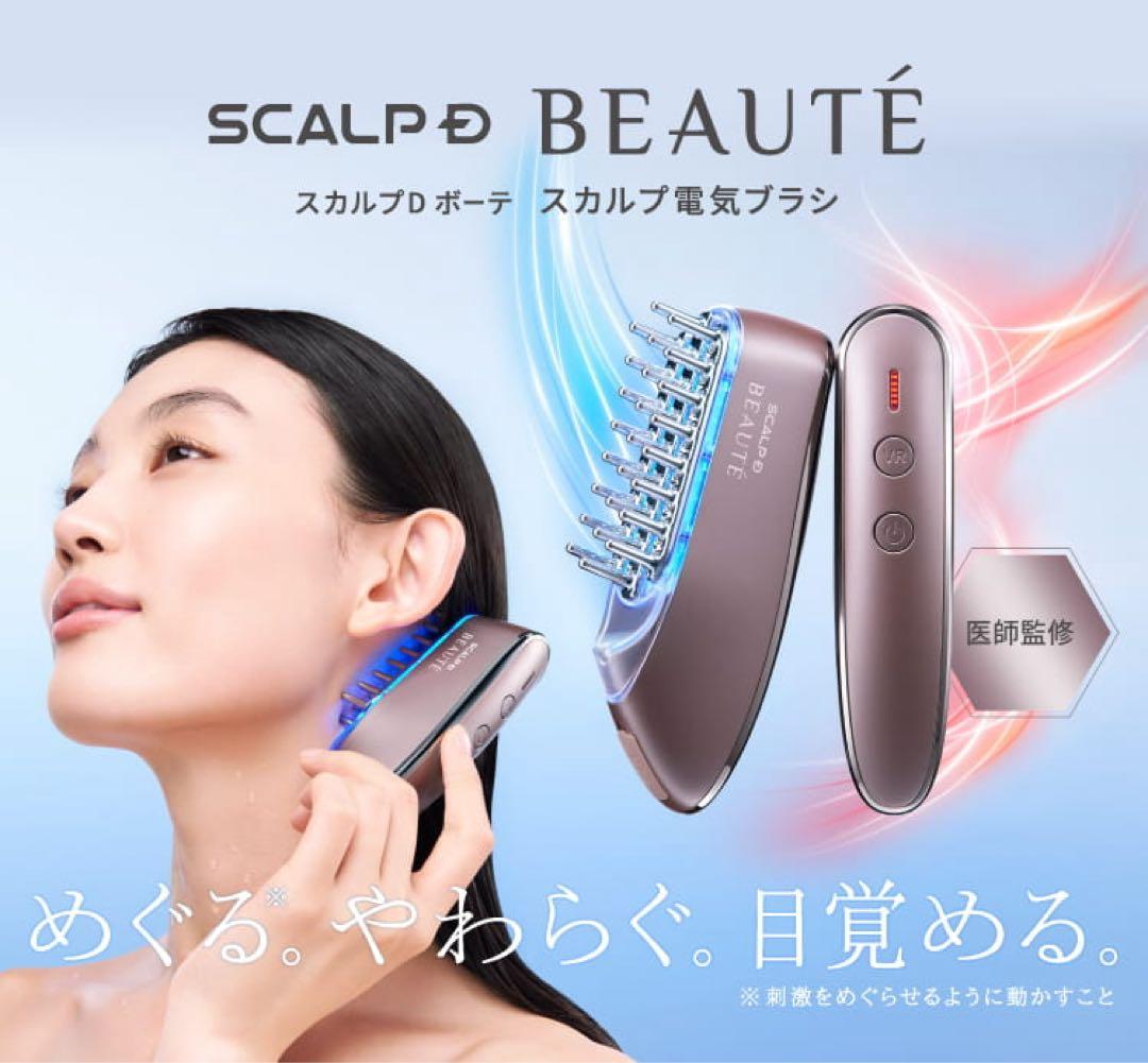 スカルプD ボーテ スカルプ電気ブラシ EMS 医師監修】スカルプ電気ブラシ|スカルプD ボーテ公式サイト| アンファー