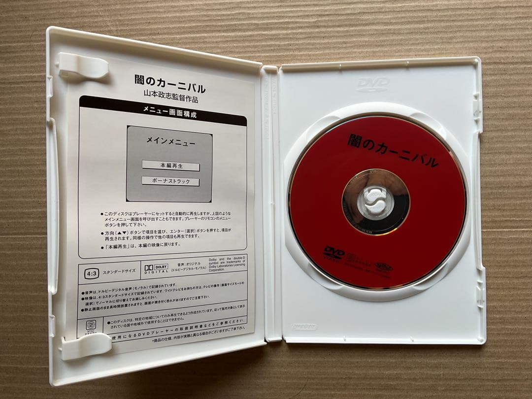 【DVD】闇のカーニバル