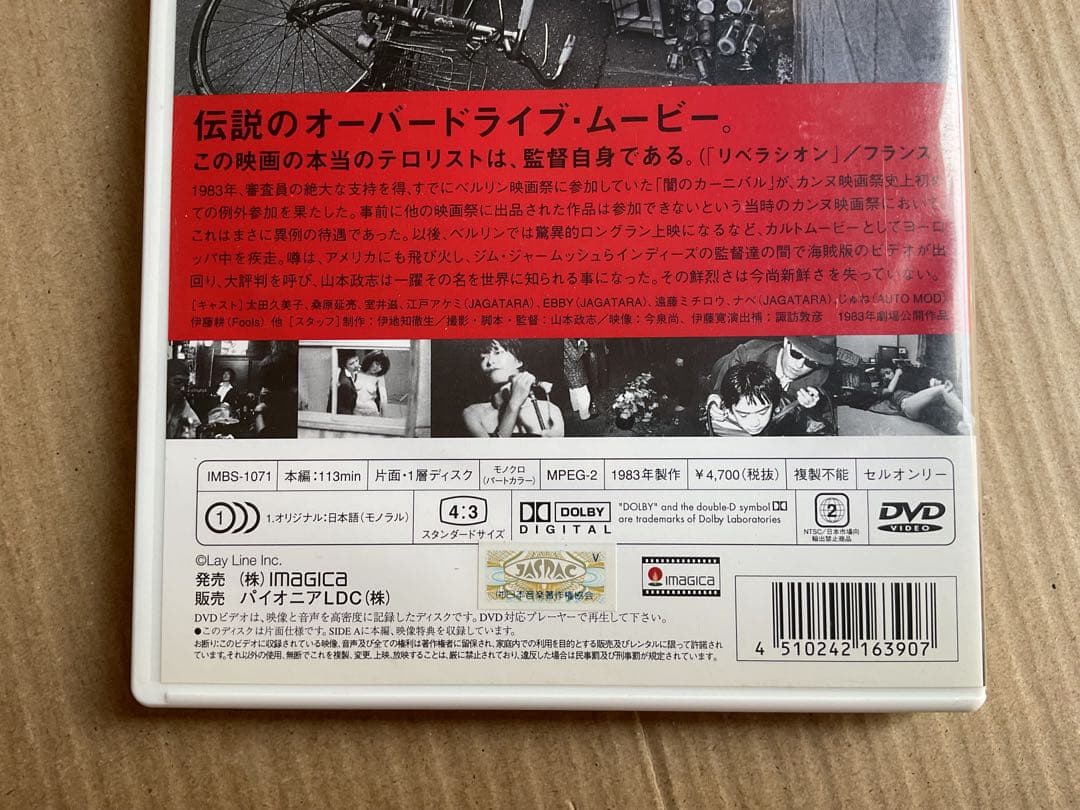 【DVD】闇のカーニバル