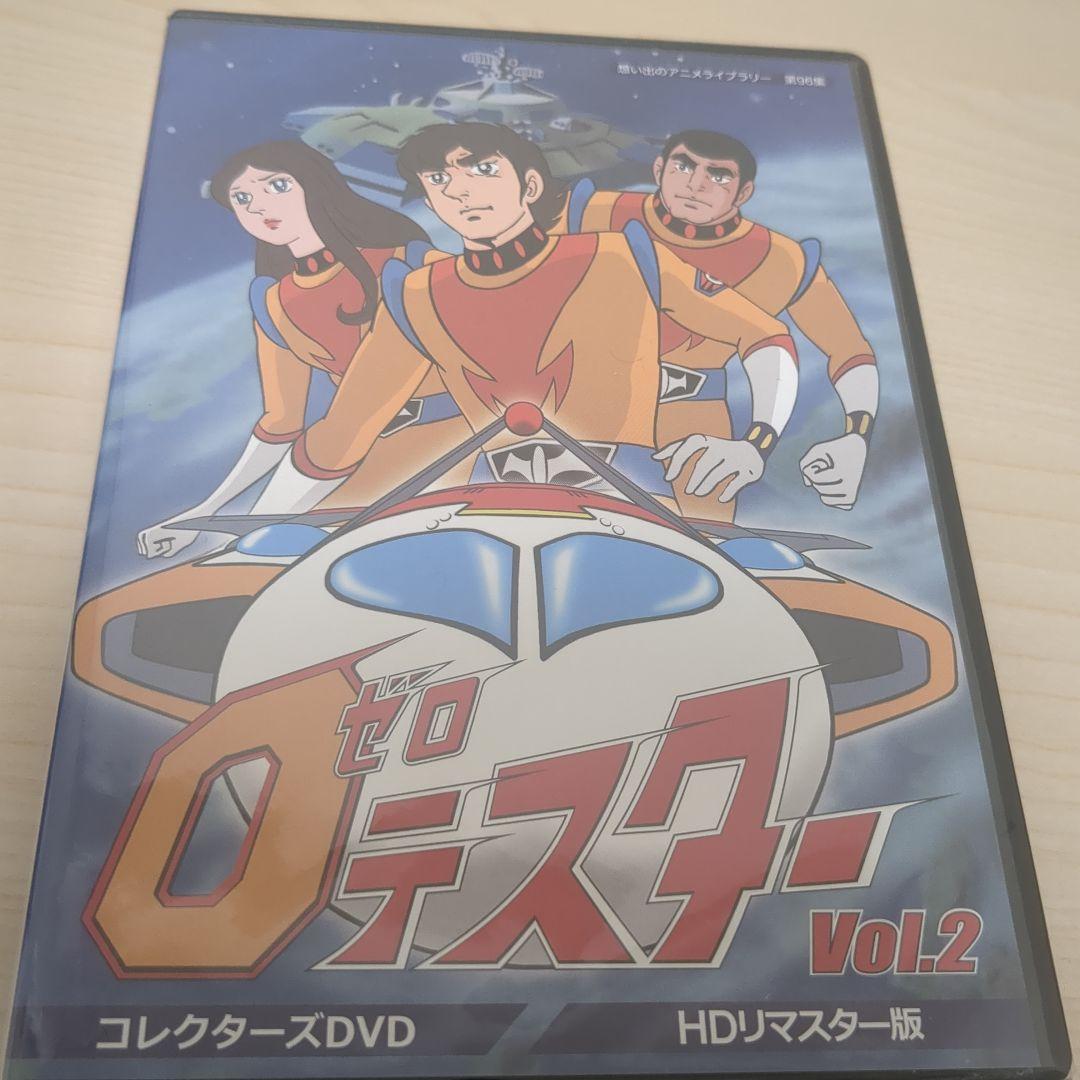 ゼロテスター コレクターズDVD版 HDリマスター版