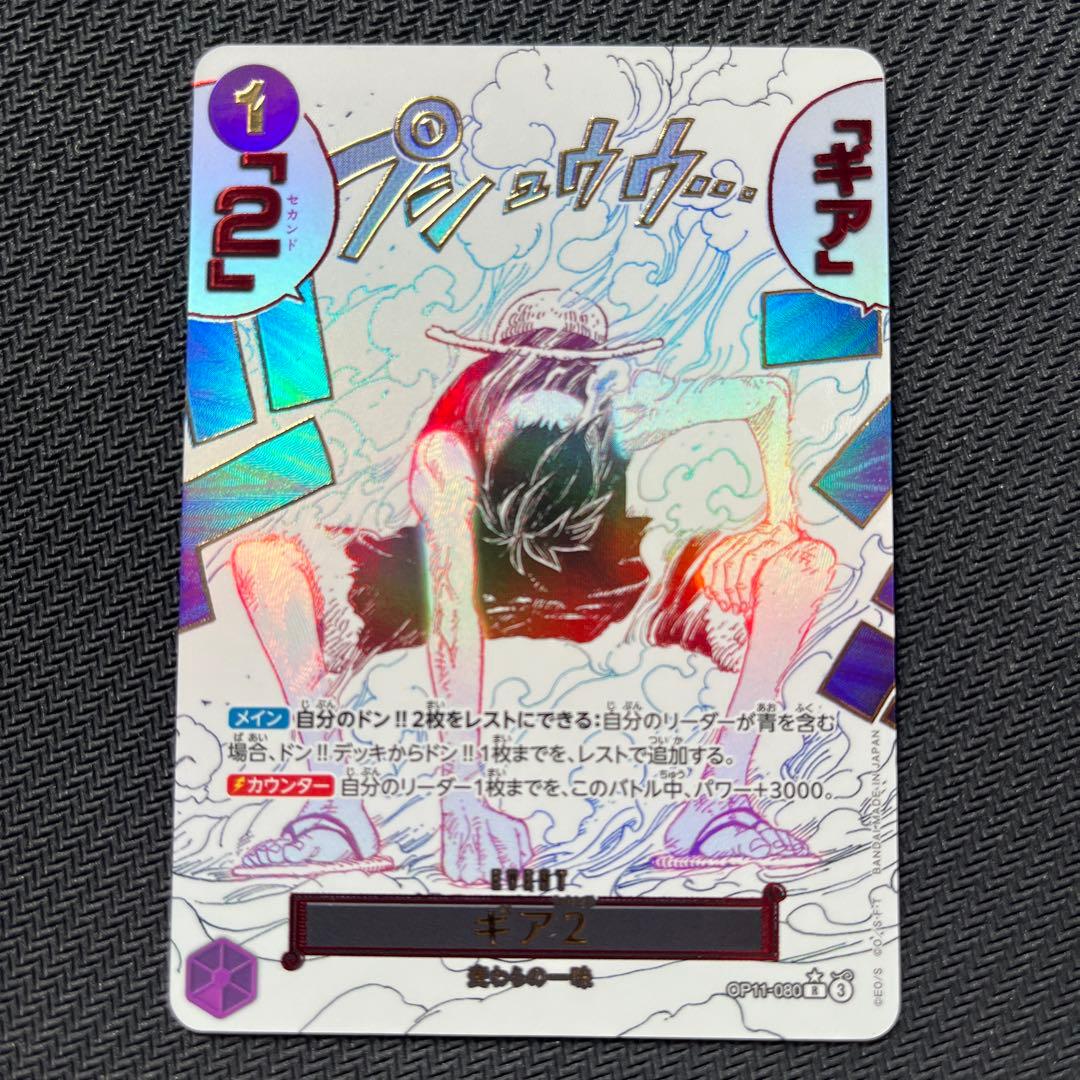 ギア2 パラレル op11-080 R 1枚 - メルカリ