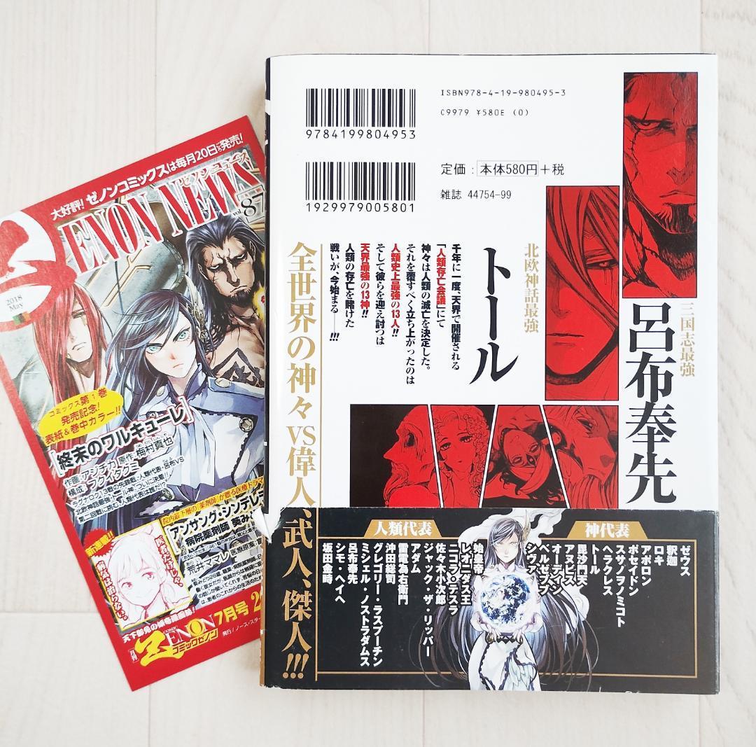 初版】終末のワルキューレ 1巻 帯・小冊子付 希少 漫画 バトル