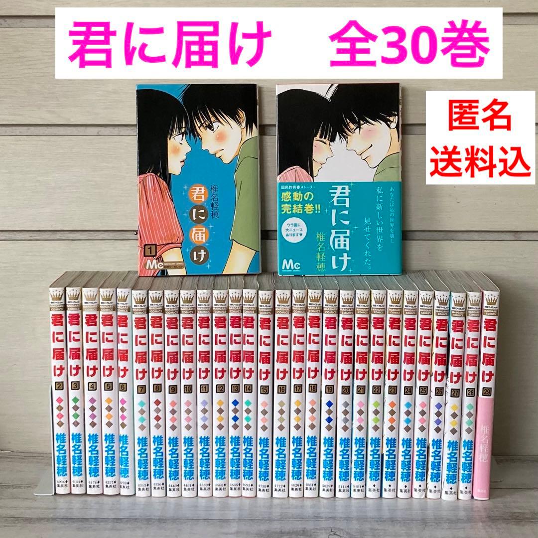 君に届け 1〜30巻 全巻 完結 椎名軽穂 - メルカリ