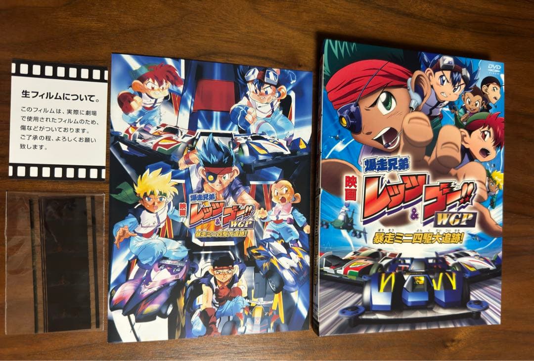 映画 爆走兄弟レッツ&ゴー!! WGP 暴走ミニ四駆大追跡! (完全生産限定版) Amazon.co.jp: 劇場版 爆走兄弟レッツ&ゴー!! WGP 暴走ミニ四駆大追跡