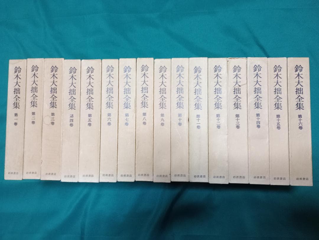 ①鈴木大拙全集 一巻から一六巻　（全３２巻のうち前半１６巻） ①鈴木大拙全集 第一巻から第一六巻 （全32巻のうち前半16巻