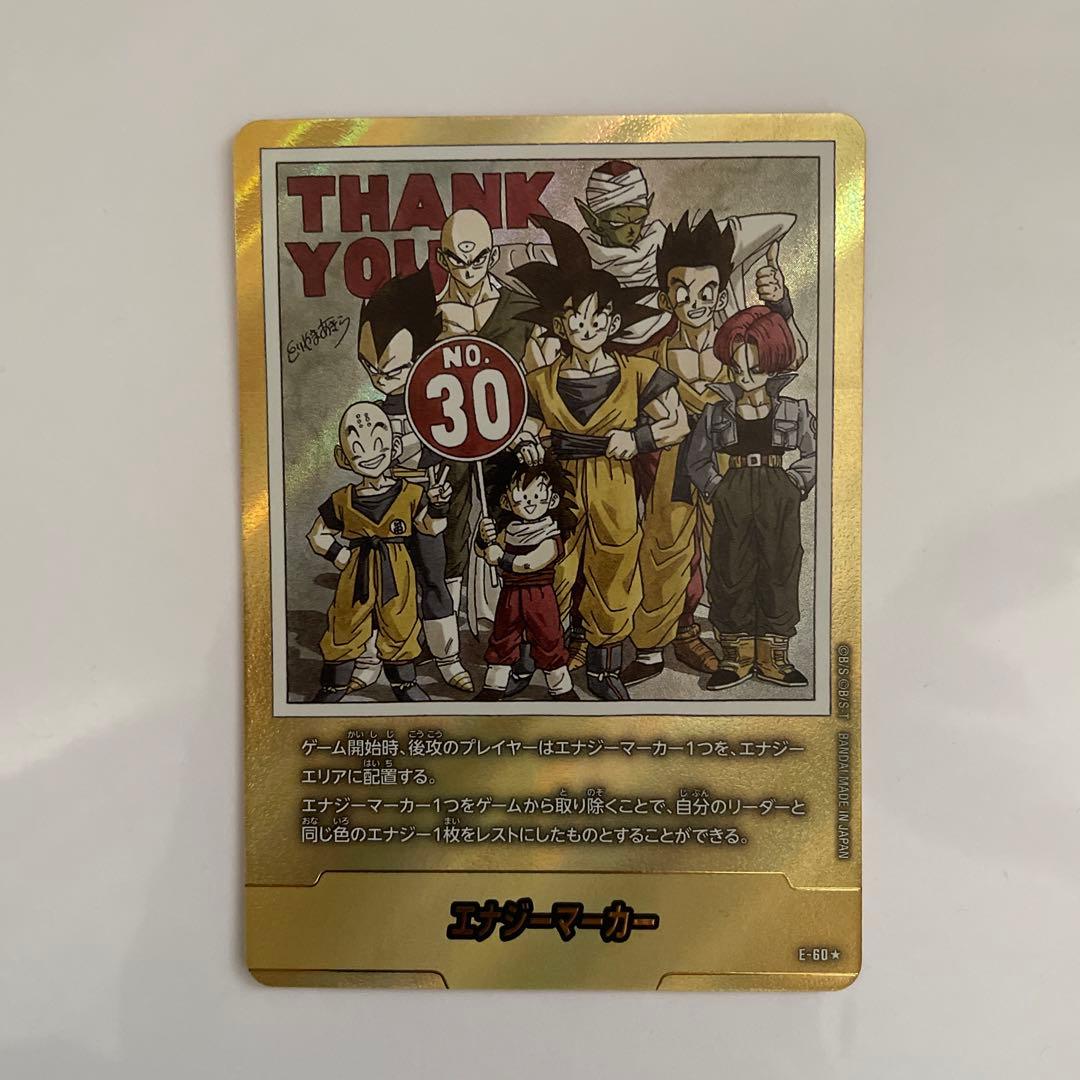 ドラゴンボール　フュージョンワールド　エナジーマーカー　E -60 30巻　金
