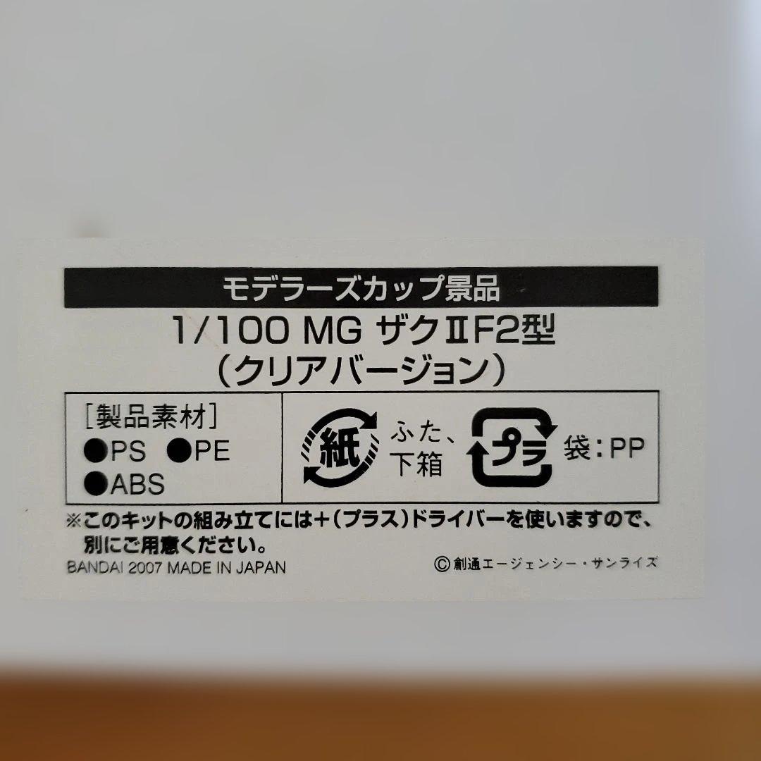 1/100 MG ザクII F2型 クリアバージョン - メルカリ
