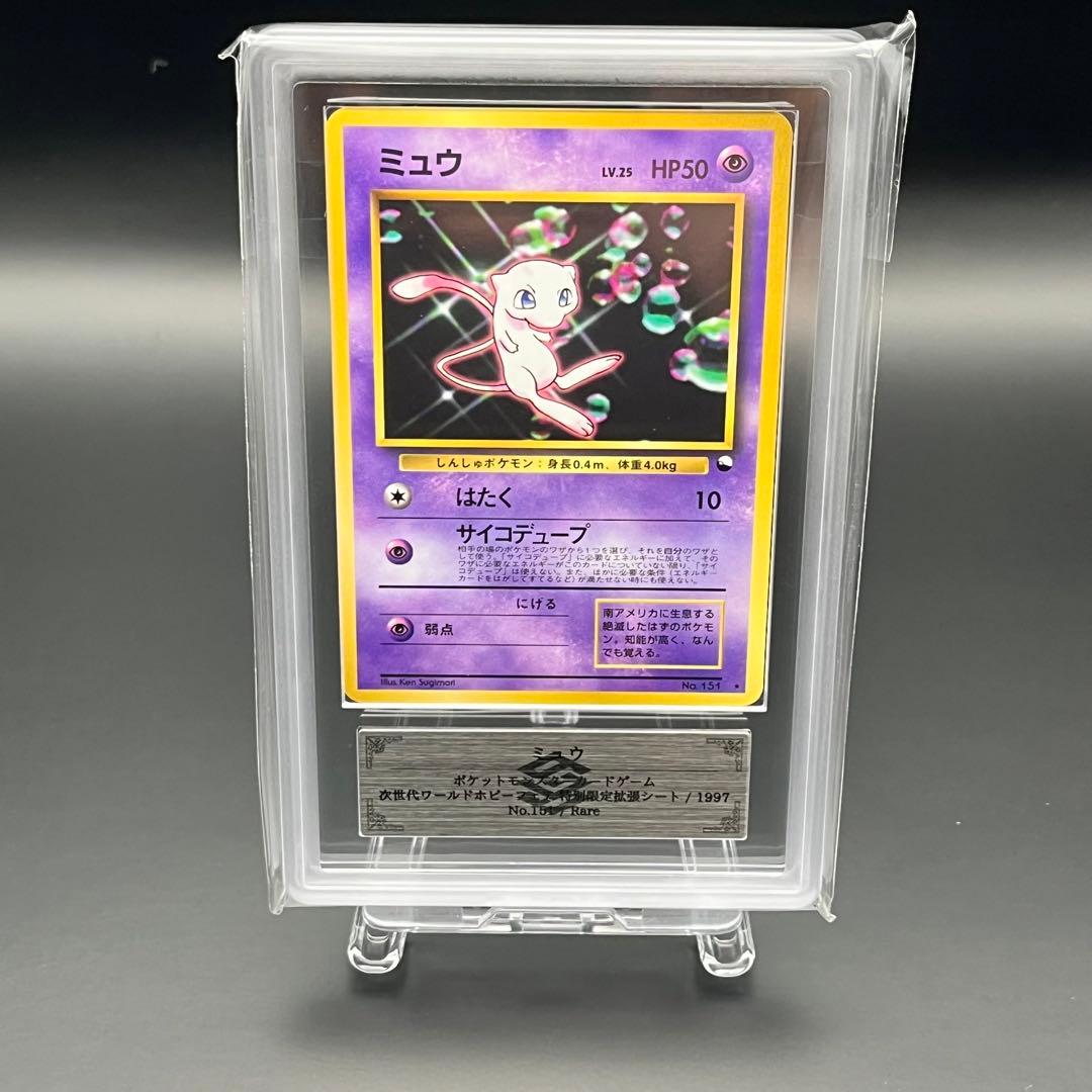 ARS10】旧裏 ミュウ 次世代ワールドホビーフェア特別限定拡張シート