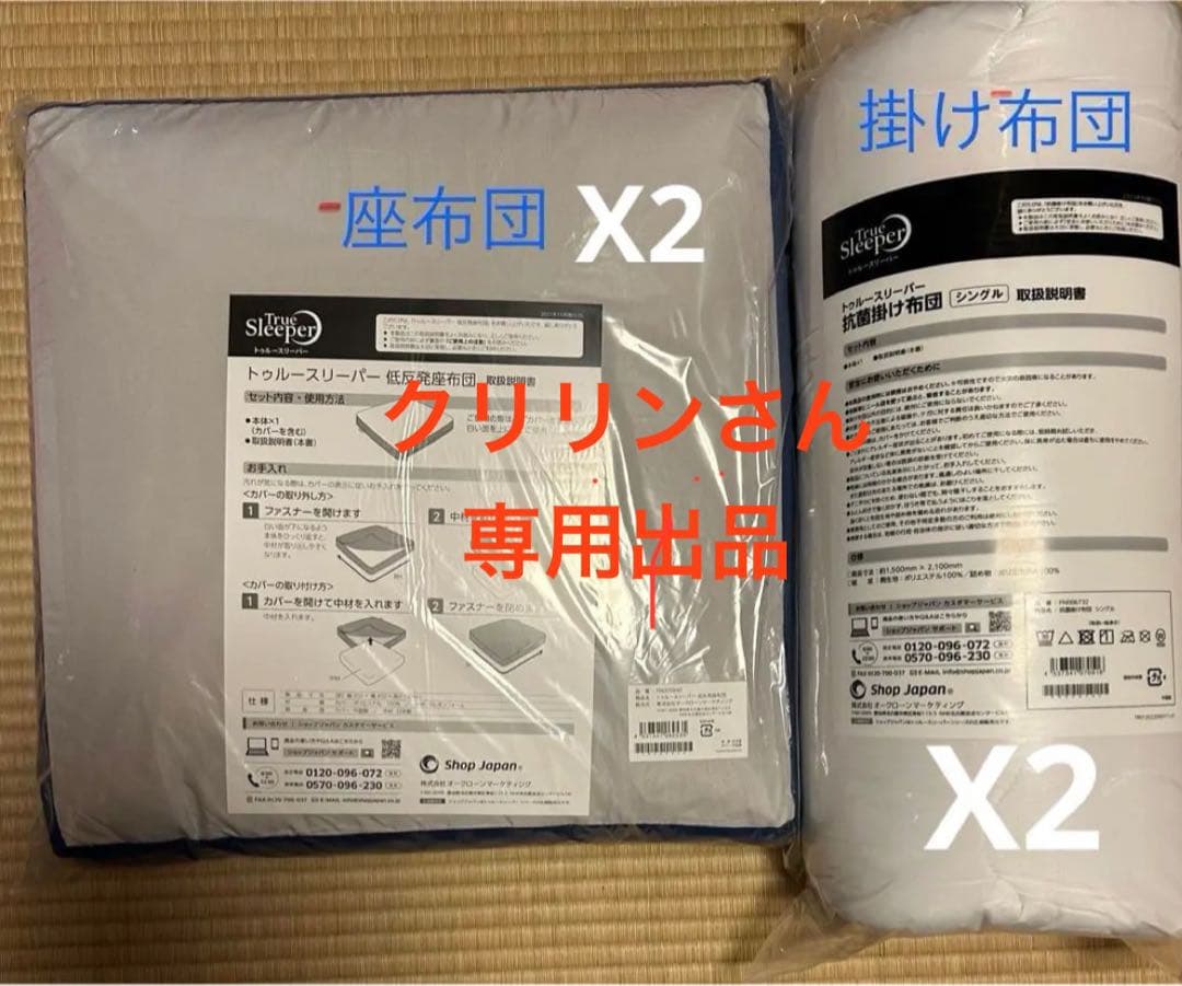 クリリンさん専用トゥルースリーパー掛け布団シングル2枚座布団2点新品未使用未開封 トゥルースリーパー（True Sleeper） 掛け布団 ホオンテック シングル