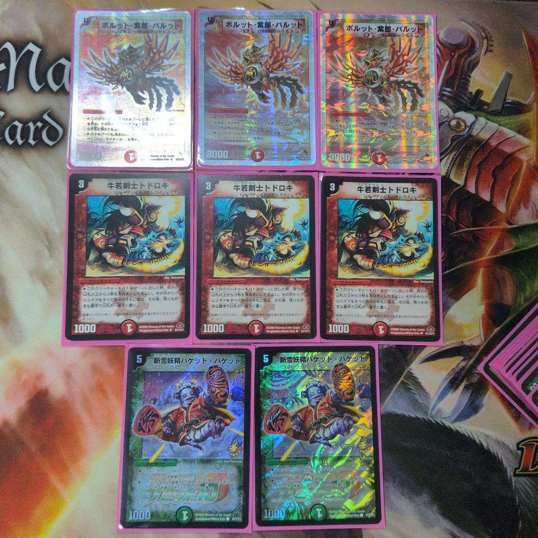 デュエマクラシック08】 グランドクロス紫電デッキ - メルカリ