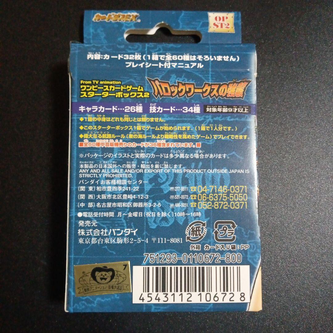 ワンピースカードゲーム バロックワークスの強襲 スターターボックス