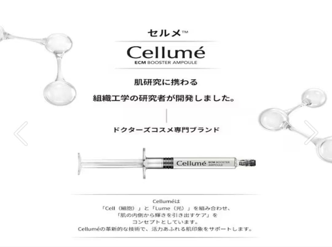 Cellume ECM Booster Ampoule 4本 セルメ Mal. - メルカリ