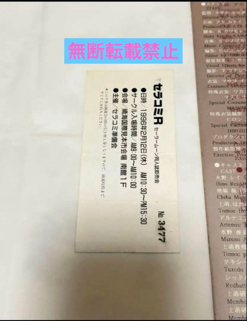 当時物　1996年　同人　セラコミR パンフ　チケット
