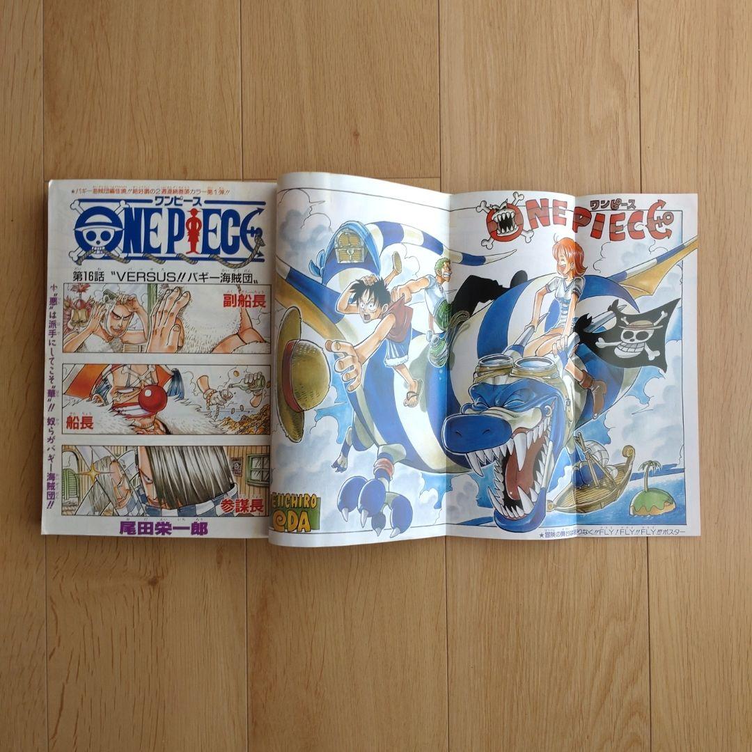 週刊少年ジャンプ 1997年 No.50 11月24日号 ワンピースポスター付き