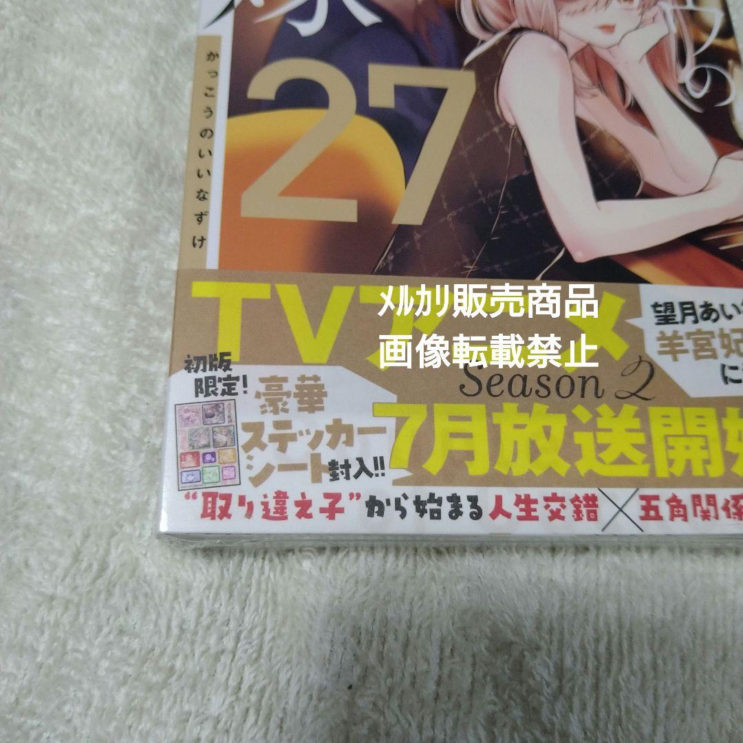 カッコウの許嫁 26巻 27巻 初版 特典 ステッカーシート イラストカード