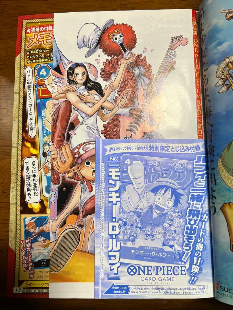 週刊少年ジャンプ 2023年6・7号 ONE PIECE付録カード付き - メルカリ