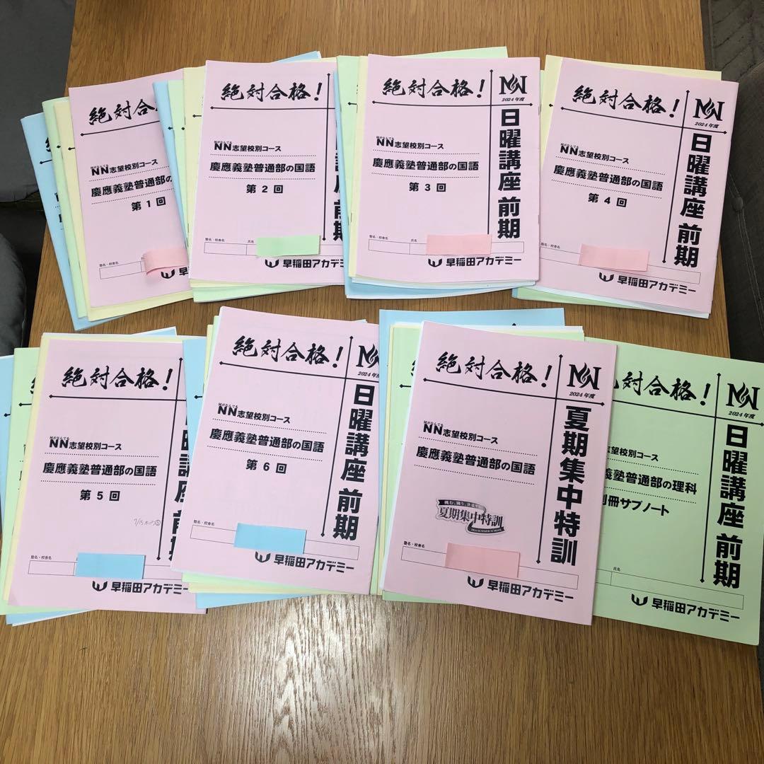 高校生】2024 NN慶應普通部 2024年 日曜講座 前期分➕2024年夏期