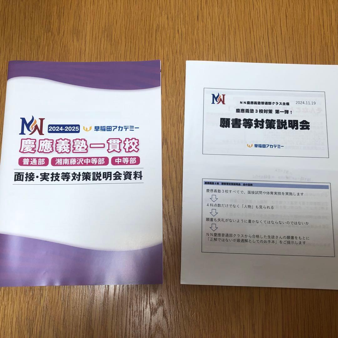 高校生】2024 NN慶應普通部 2024年 日曜講座 前期分➕2024年夏期
