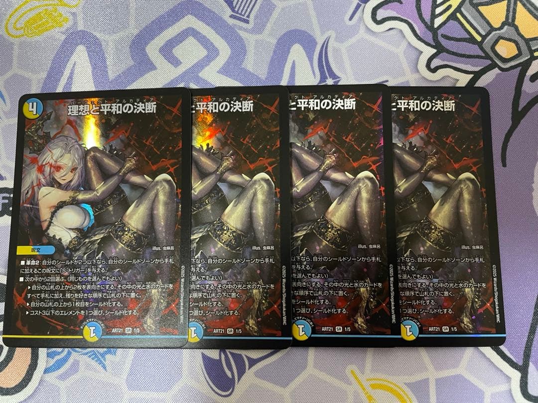 デュエマ　理想と平和の決断　神アート　パーフェクトアルカディア　4枚セット 理想と平和の決断【SR】{25BD28/16}《多》 - カードラッシュDM