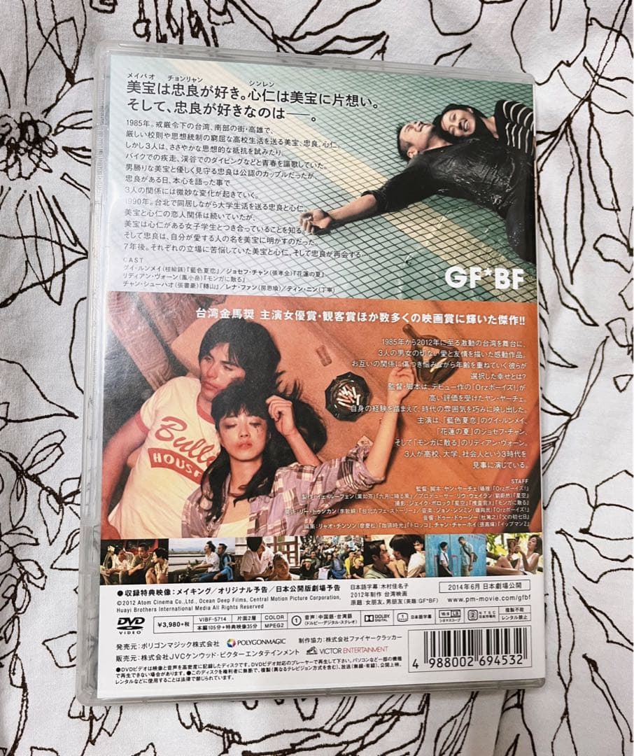 セル廃盤【中古】GF*BF DVD監督・脚本:ヤン・ヤーチェ ジーエフ ビーエフ