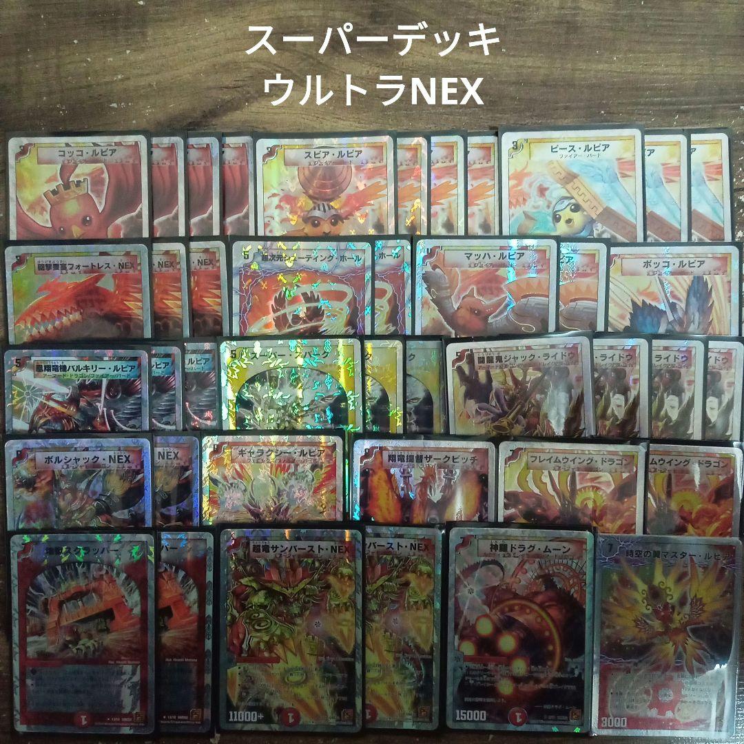 S13スーパーデッキウルトラNEX収録全41枚セット - メルカリ