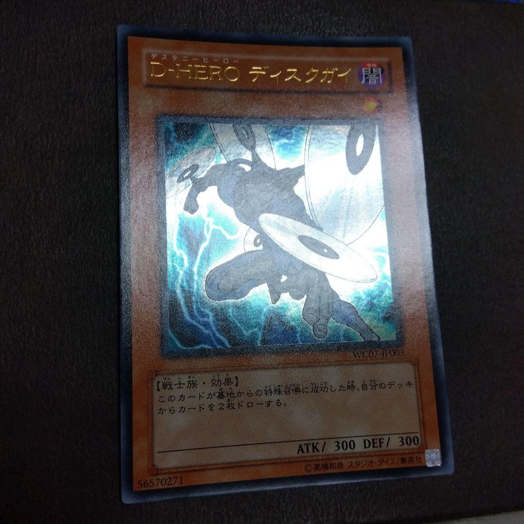 遊戯王 D-HERO ディスクガイ ウルトラレア - メルカリ