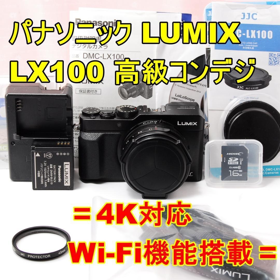 〓Wi-Fi機能搭載〓Panasonic LUMIX DMC-LX100