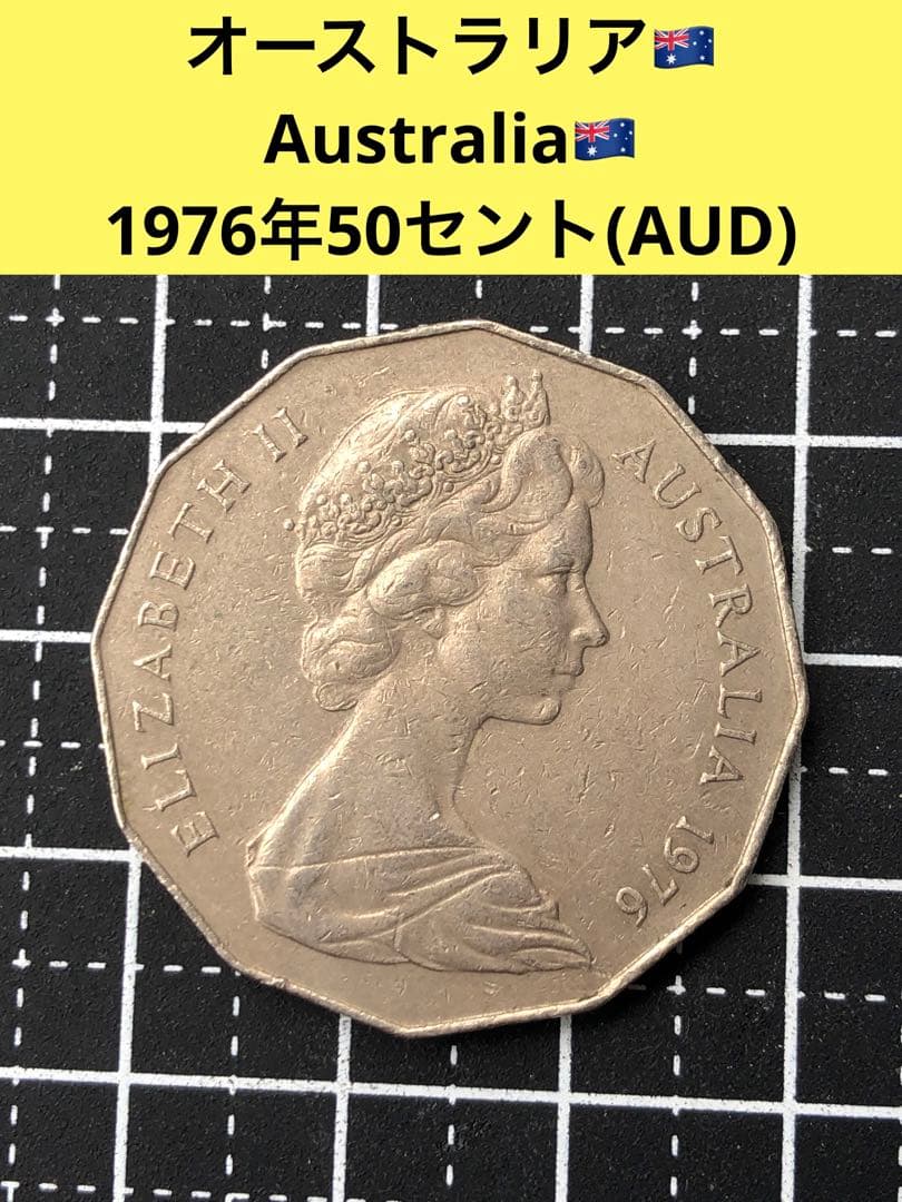 N2565【オーストラリア】1976年50セント 硬货 古銭 コイン - メルカリ