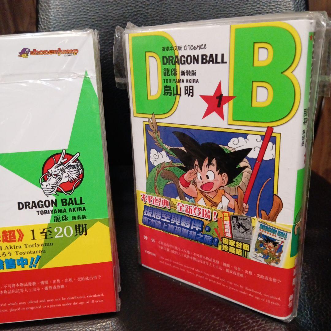 ドラゴンボールコミック 香港中文版