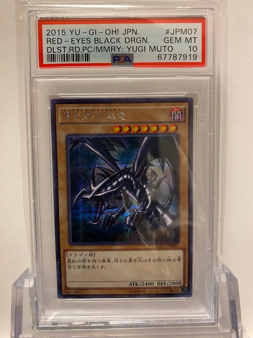 最高評価PSA10】遊戯王 真紅眼の黒竜 15ax 3連番セット