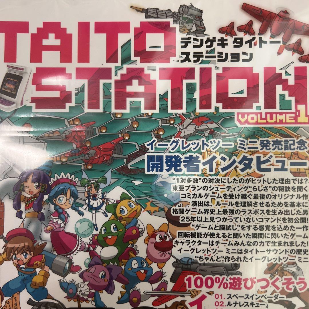 イーグレットツーミニ 電撃タイトーステーション Amazon 特典