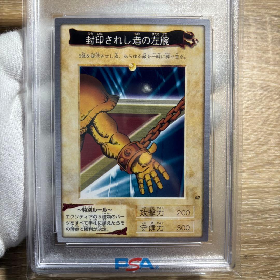 鑑定品 PSA10 極美品 最安値 世界4枚 バンダイ 封印されし者