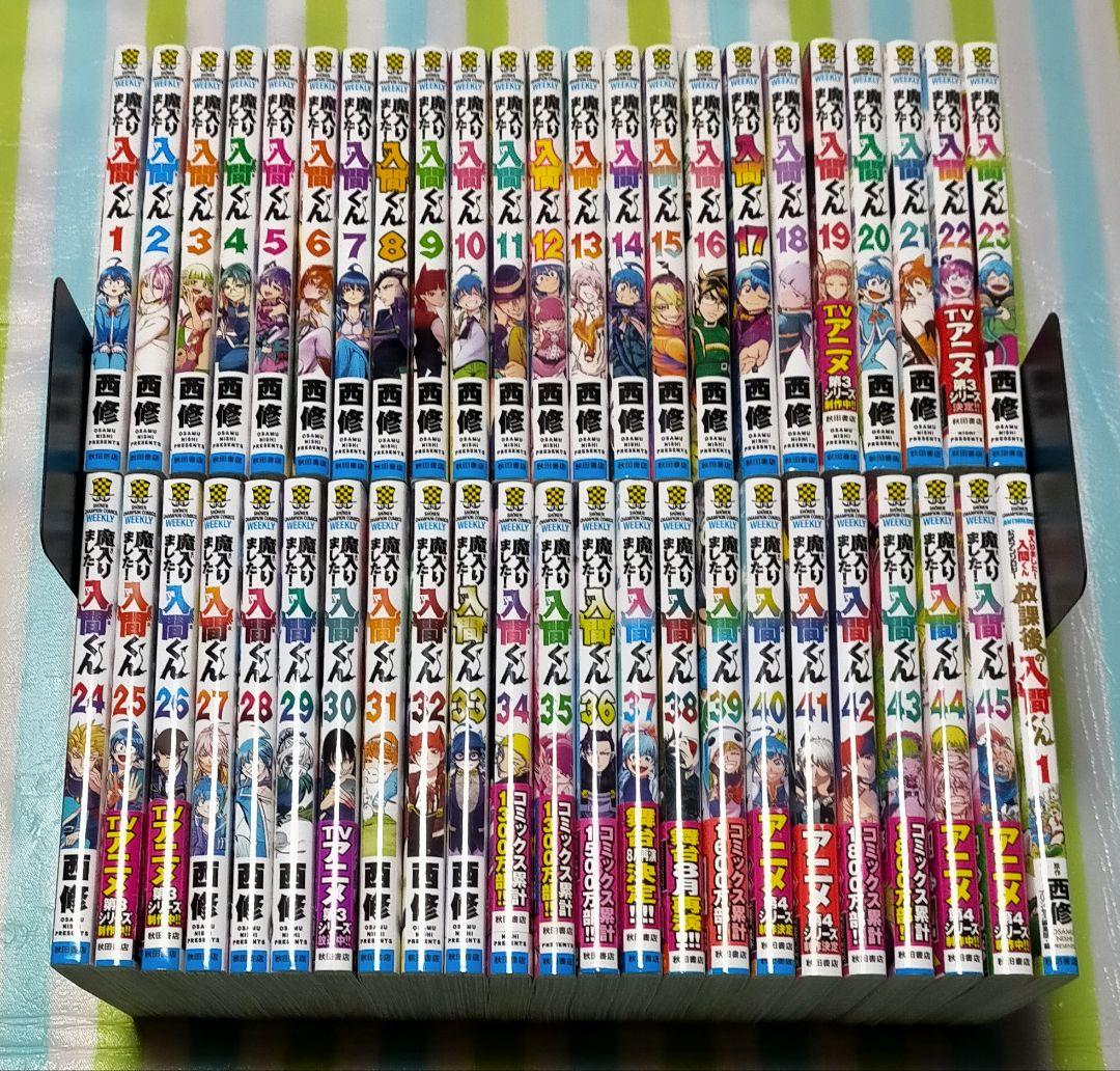 「魔入りました!入間くん 1〜45巻+ 放課後の!入間くん 1巻 計46冊」① 魔入りました！入間くん 45 / 西修 - 紀伊國屋書店ウェブストア