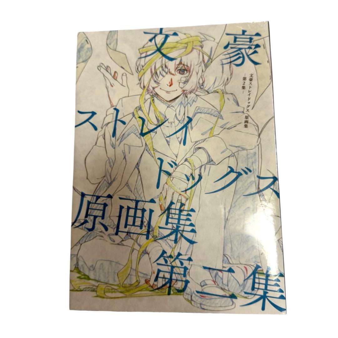 新品未開封 文豪ストレイドッグス 原画集第二集 文スト - メルカリ