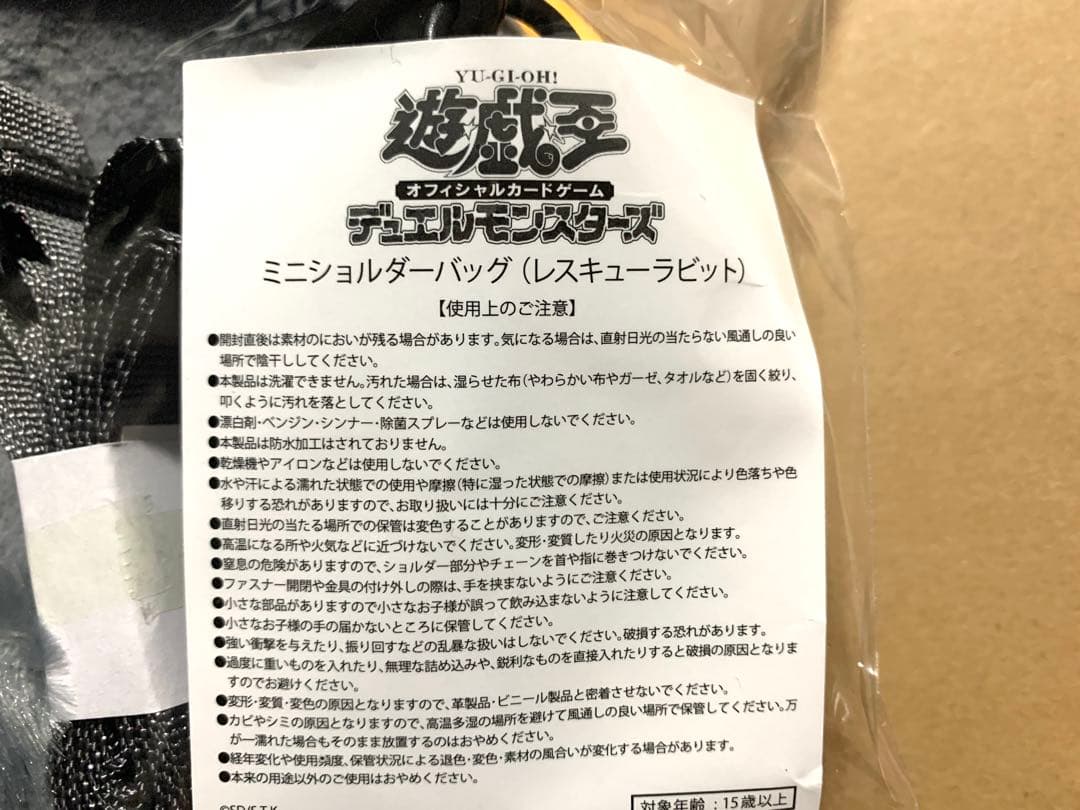 未開封未使用】遊戯王 ミニショルダーバッグ レスキューラビット YCSJ