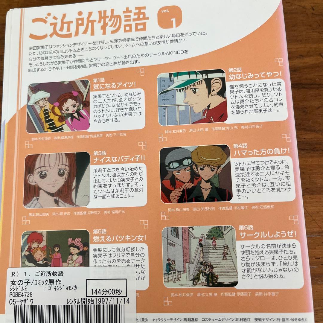 ご近所物語 DVD 全9巻 全巻セット 矢沢あい アニメ - メルカリ