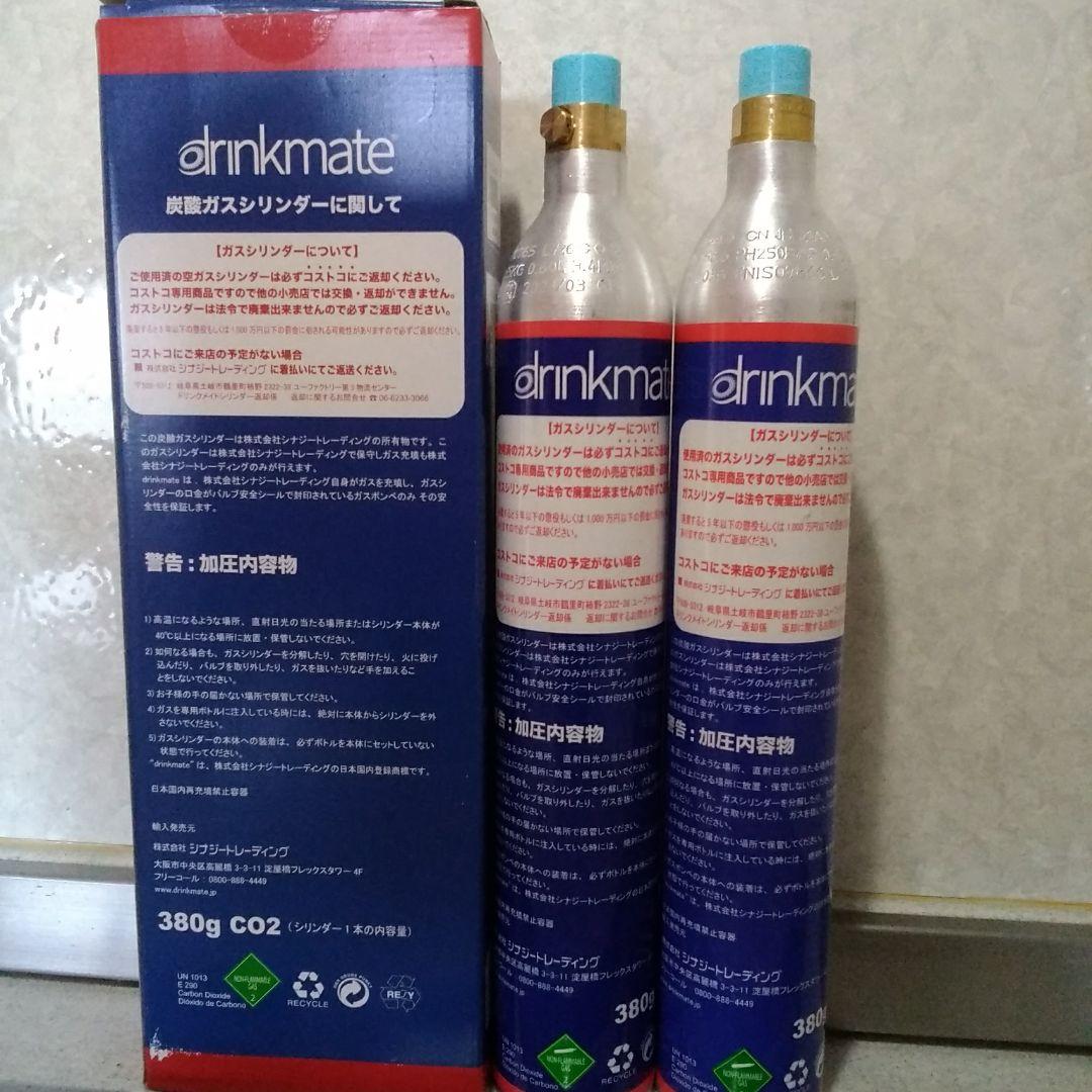 ドリンクメイト ガスシリンダー 空二本(コストコ専用) - メルカリ