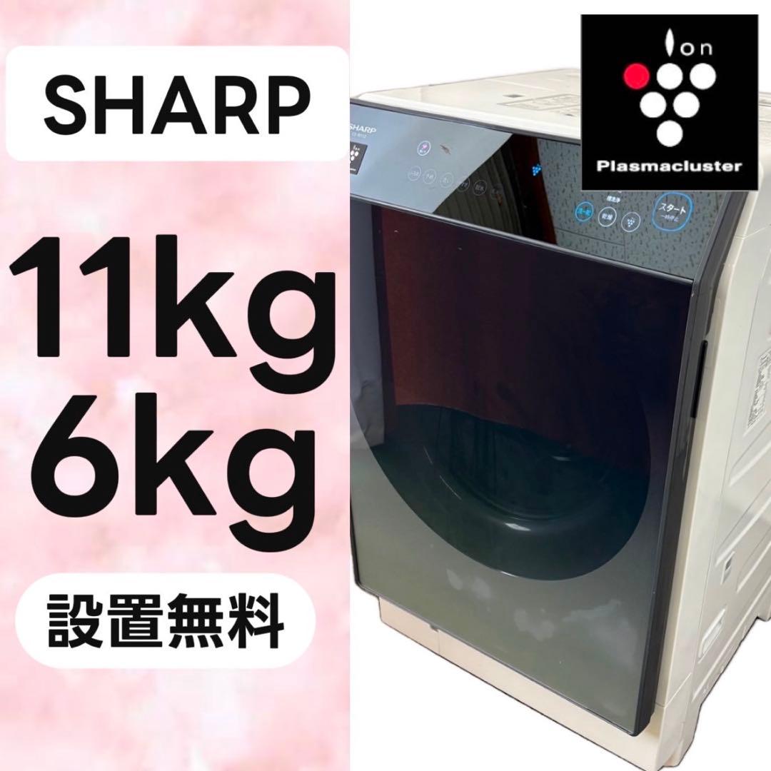 77⭕️設置無料　ドラム式洗濯機　SHARP　11キロ　安い　左開　中古　綺麗 ☆77 ドラム式洗濯機 SHARP 11キロ 左開き 安い 中古 綺麗 設置無料