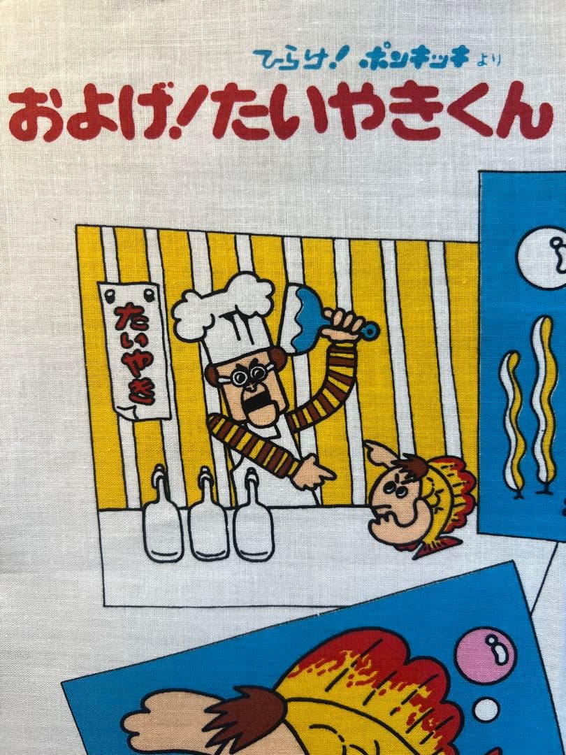 当時物 昭和 レトロ ♪およげ！たいやきくん ♪ハンカチ ひらけ