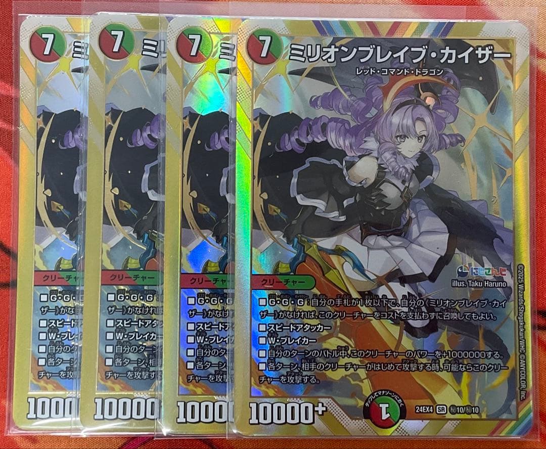 デュエマ　ミリオンブレイブカイザー　4枚セット ミリオンブレイブ・カイザー 23/100 SR｜デュエマシングルカード通販